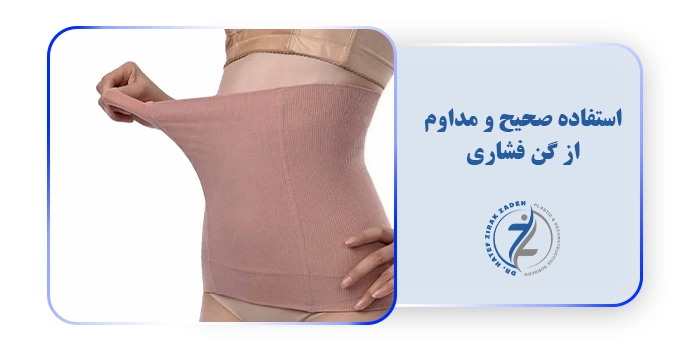 استفاده صحیح و مداوم از گن فشاری